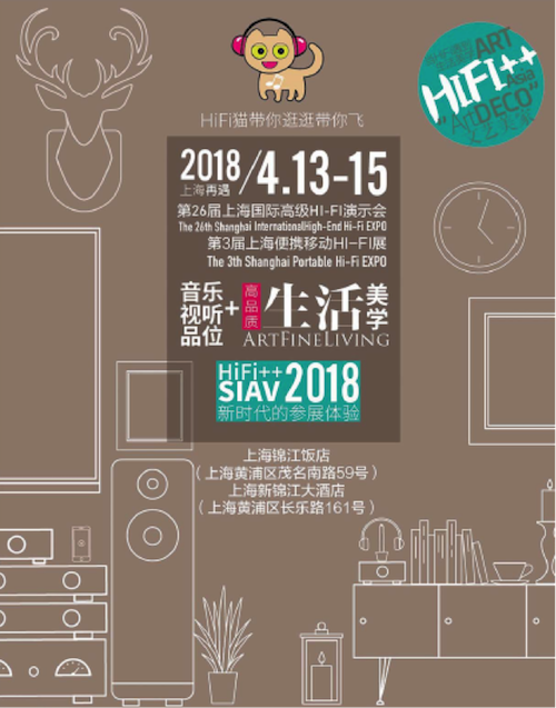 展会前瞻：2018上海SIAV音响展与AG旗舰厅共赴生活美学新世界